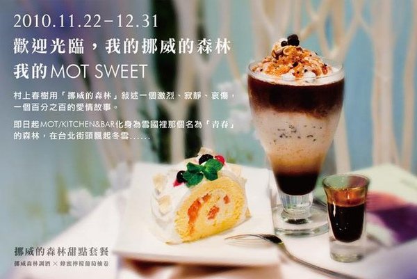 MOT新聞稿 12月的MOT KITCHEN&amp;BAR 2.jpg