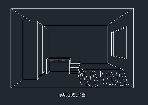 單點透視完成