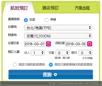 真航空訂票1.png