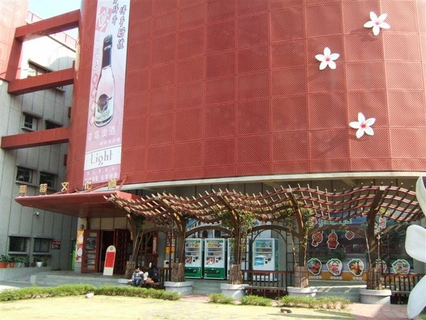草莓博物館