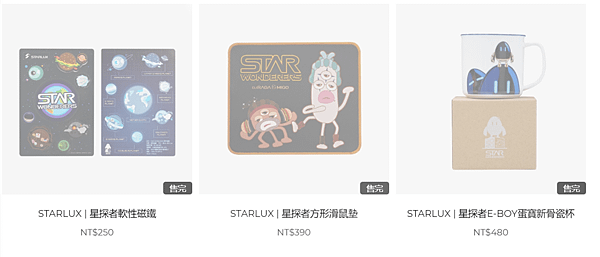 STARLUX 星宇小舖 星宇航空的LOGO 周邊商品