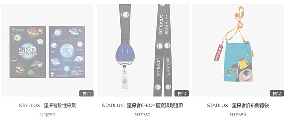 STARLUX 星宇小舖 星宇航空的LOGO 周邊商品