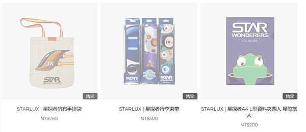 STARLUX 星宇小舖 星宇航空的LOGO 周邊商品