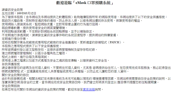 09  資訊安全政策.PNG