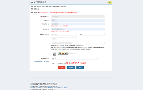 screencapture-emask-taiwan-gov-tw-msk-main-jsp-2020-04-09-10_01_52-1.png
