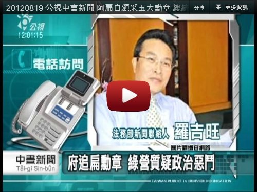 阿扁的采玉大勳章,總統府擬追回影片播放