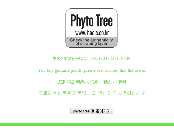 WATER MELON PHYTOTREE西瓜洗面乳真假正仿辨識