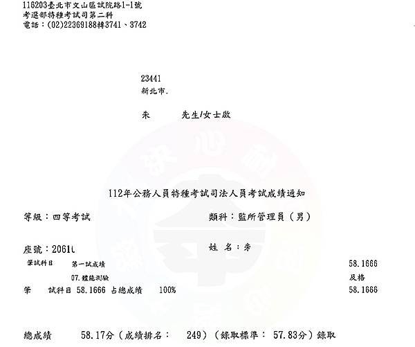 2023年考公職 監所考取經驗談   參加公職考試是為了上榜