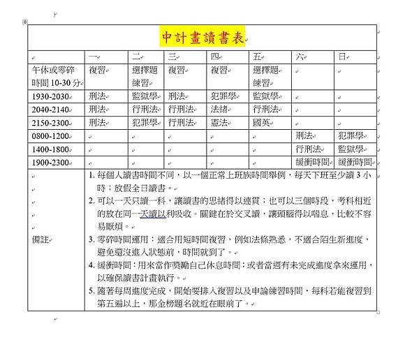 讀書計畫-2.jpg