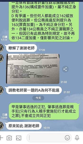 考生問題解惑區-刑法小教室