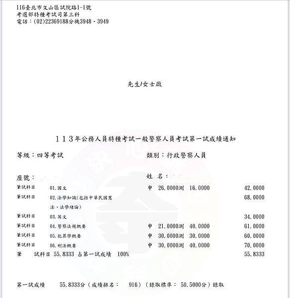 2024年考公職警察考取經驗談  非常適合想花少時間達到最大