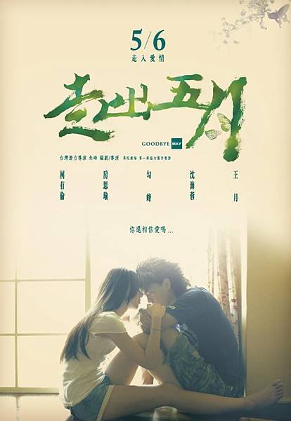 《走出五月》