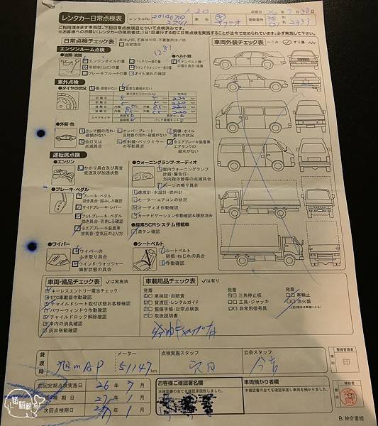 車況檢查表.jpg