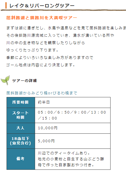 釧路川course時間、費用3.png