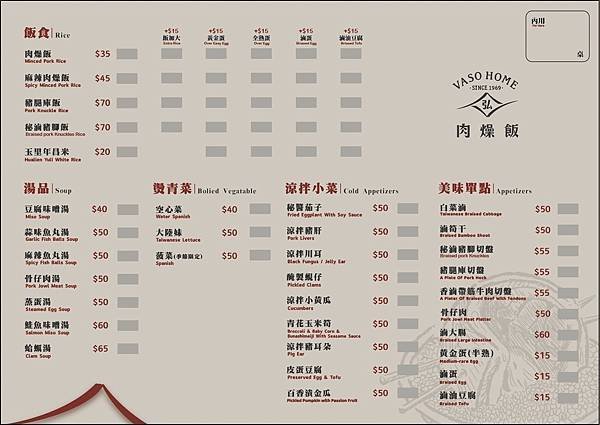 台南安平區_ VASO弘肉燥飯舖安平店 米其林必比登小吃，推