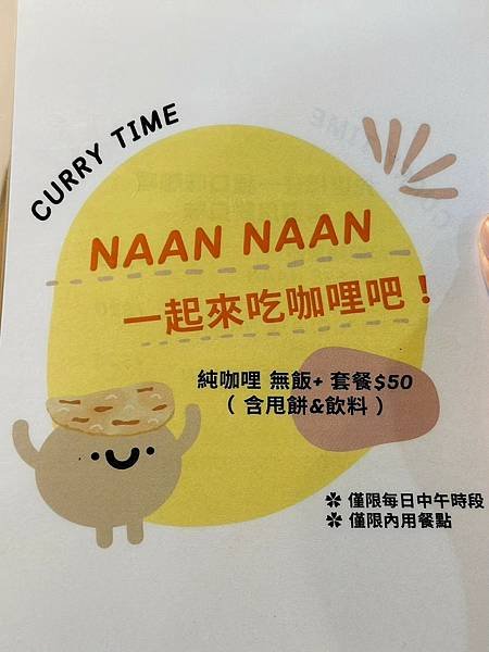 台南東區_ 初到咖哩 SONA curryplace 一個人