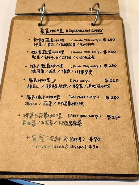 台南東區_ 初到咖哩 SONA curryplace 一個人