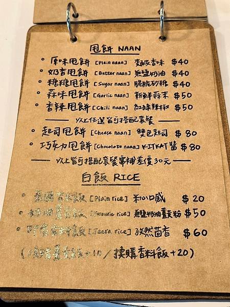 台南東區_ 初到咖哩 SONA curryplace 一個人