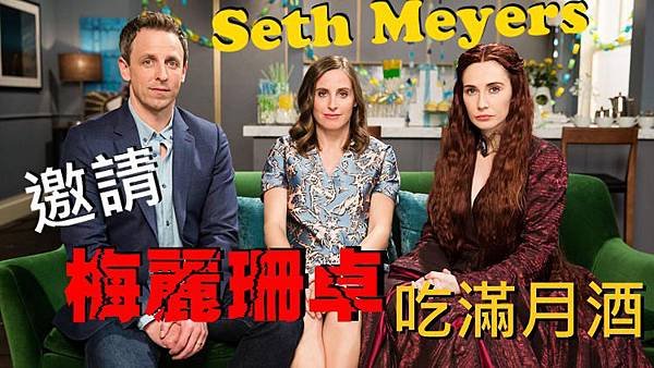 la-et-st-watch-seth-meyers-host-the-red-weddin-001.jpg