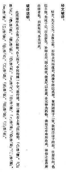 天仙金丹心法