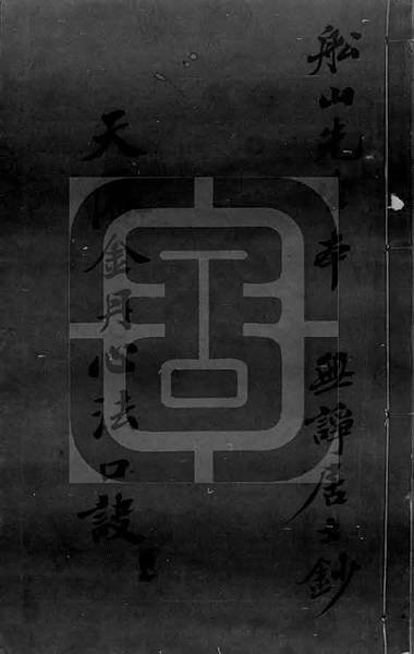 天仙金丹心法