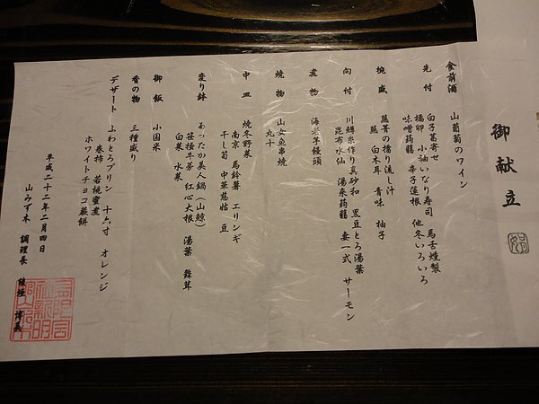 我們晚餐的菜單，居然有11道菜，而且連料理長的名字也寫出來了