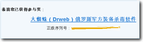 drweb-serial-number.png