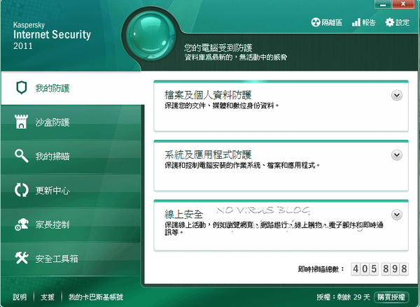 kaspersky201101.png