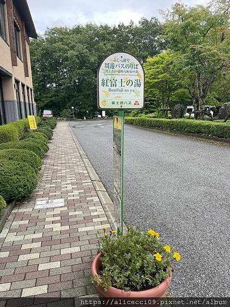 【山中湖溫泉】富士五湖  山中湖 紅富士の湯
