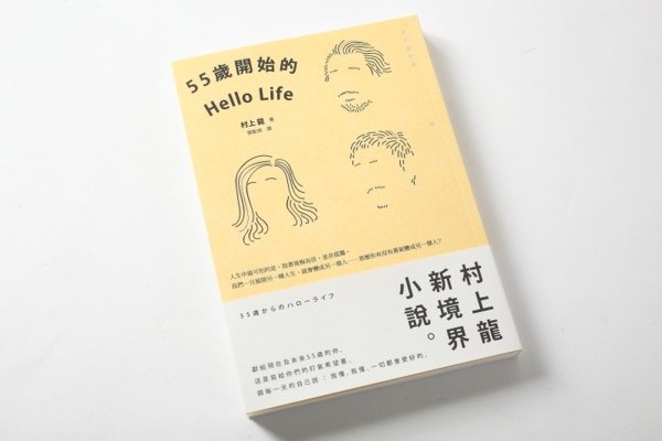 20190704-55歲開始的Hello life.jpg