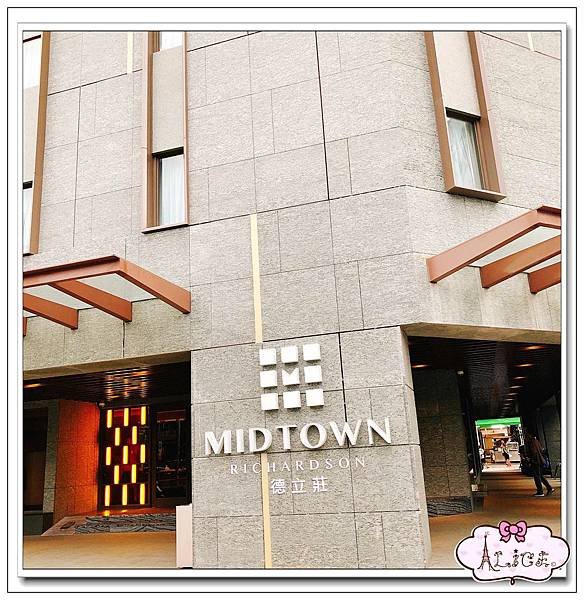 德立莊 Midtown Richardson 德立莊-博愛館 (14).jpg