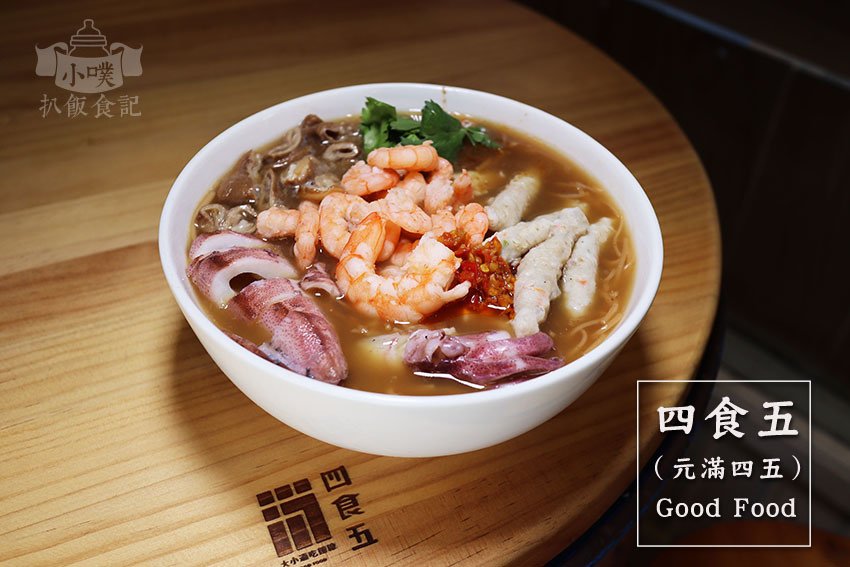 四食五（元滿四五） Good Food (台北延北店).jpg