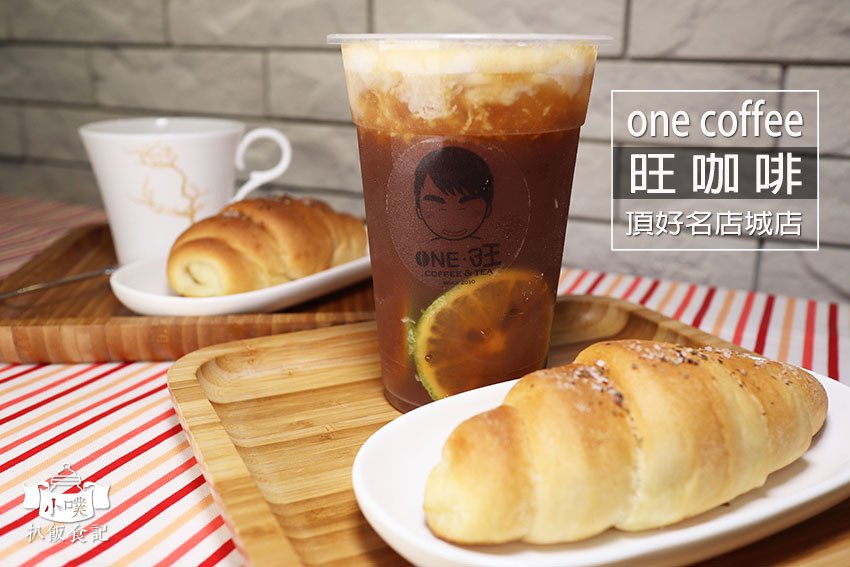 one coffee 旺咖啡 頂好名店城店.jpg