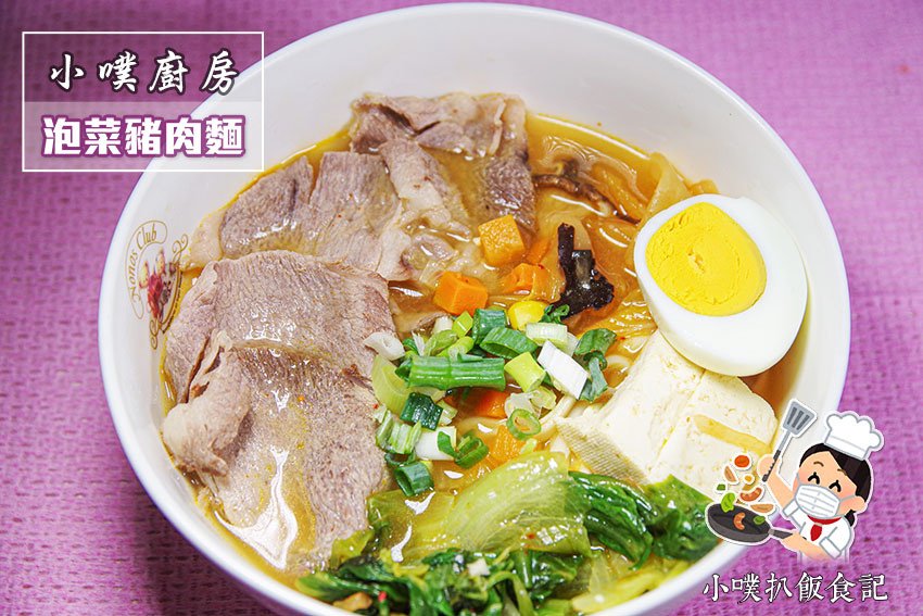 泡菜豬肉麵.jpg