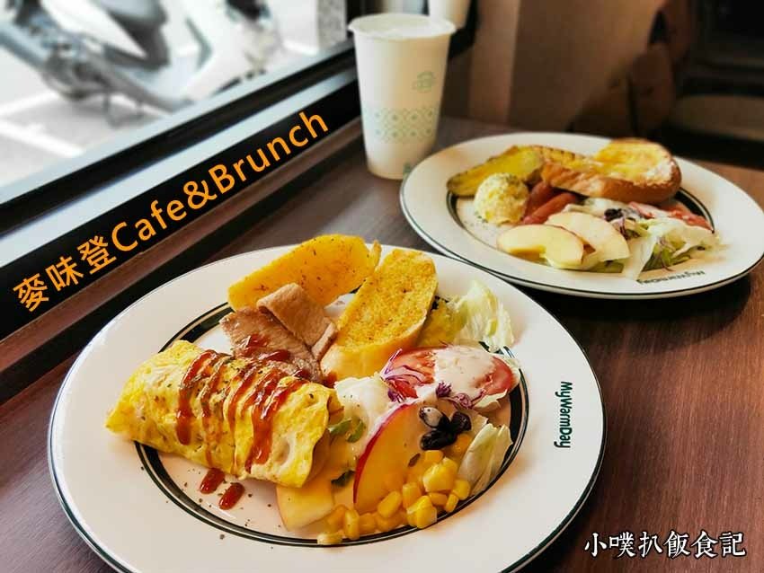 麥味登Cafe%26;Brunch 永和.jpg