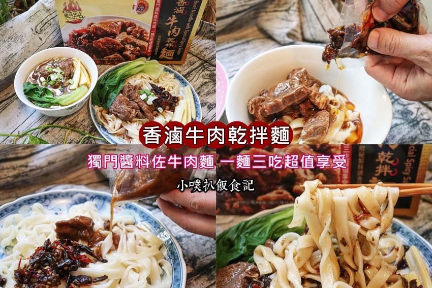 香滷牛肉乾拌麵.jpg