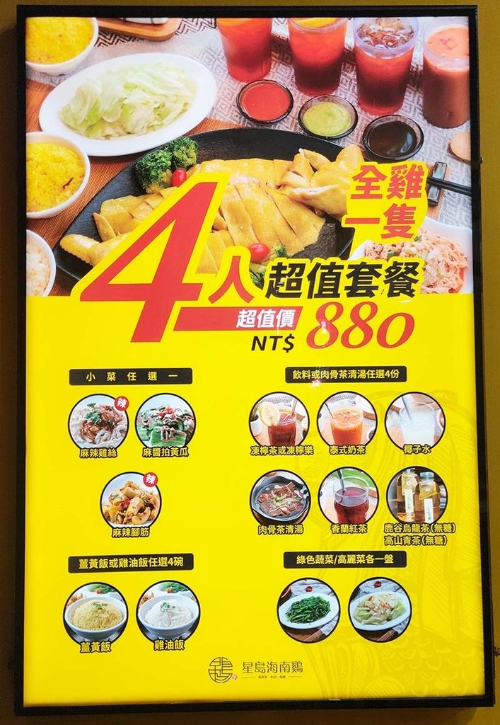 【永和美食】『星島海南雞飯永安店』近永安市場站/永和好吃海南