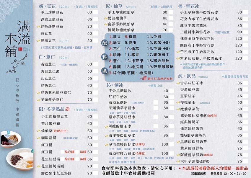 【三重甜品】『滿溢本舖 三重正義店』近台北橋站/傳承三代匠人
