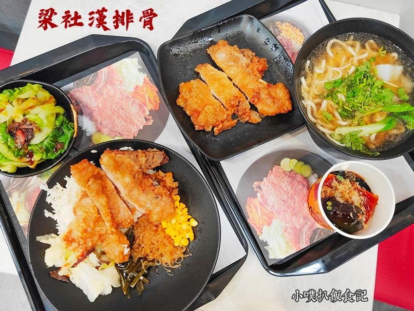 梁社漢排骨-中和圓通店.jpg