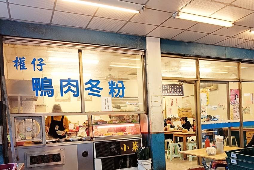 【永和美食】『權仔鴨肉冬粉』永和在地古早味小吃/老饕吃法鴨肉