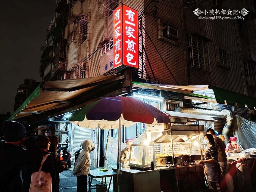【中和美食】『有一家煎包』近中和站/中和廟口美食小吃首選/南