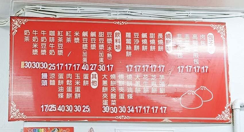 【高雄左營美食】『左營果貿來來早點』果貿美食推薦/左營果貿必
