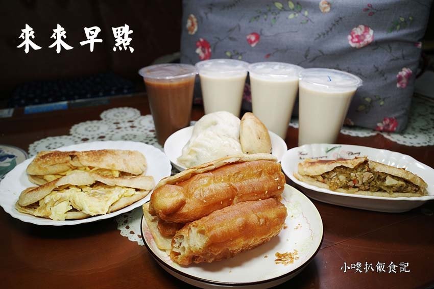 來來早點.jpg