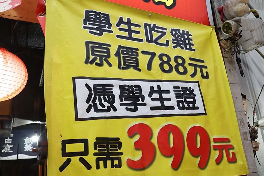 【士林夜市美食】『雞老闆桶仔雞士林夜市店』近劍潭站/壽星及消