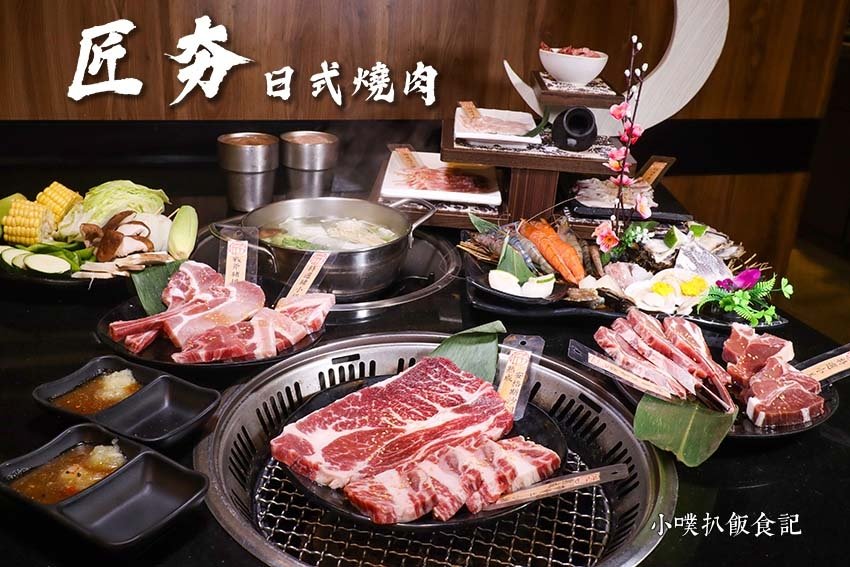 匠夯日式燒肉.jpg