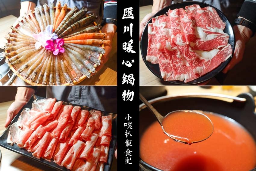 匯川暖心鍋物.jpg