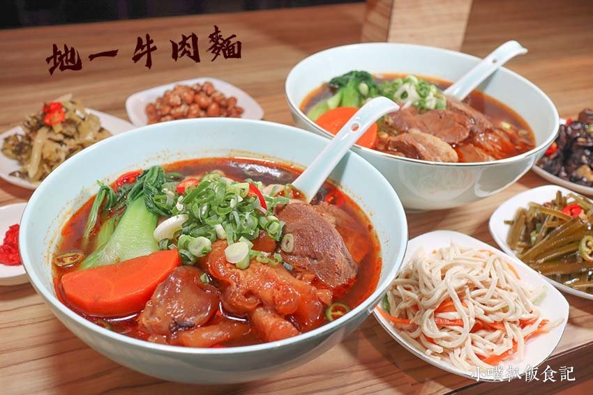 地一牛肉麵.jpg
