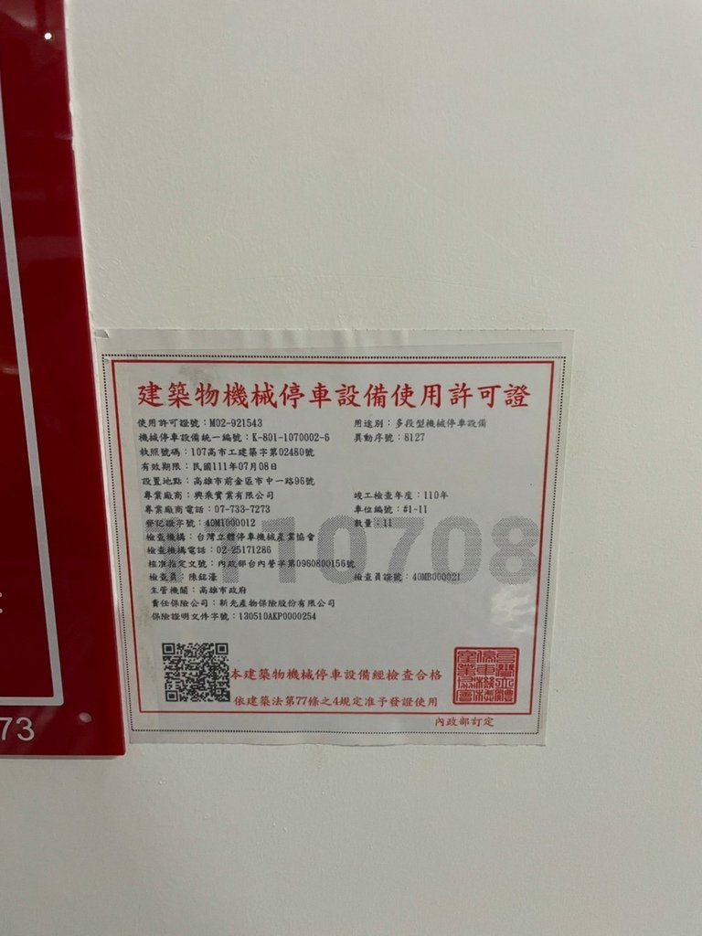 棋琴文雄苑全新交屋3房車位