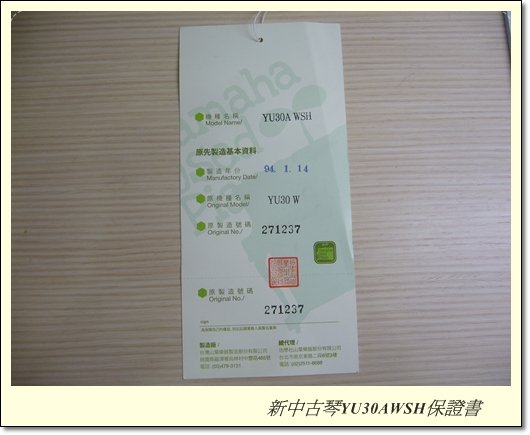 新中古琴保證書.JPG