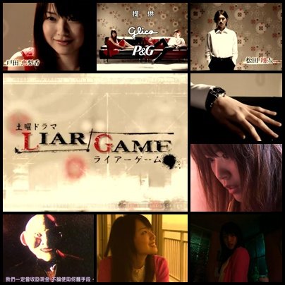 Liar Game1